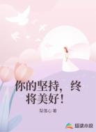 你的坚持，终将美好！