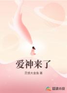 爱神来了