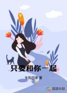 只要和你一起