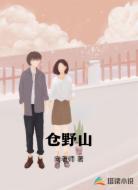 仓野山