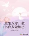 重生八零：教書育人做妲己