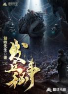 发丘秘事