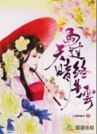 雨过天晴终是云