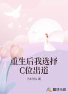 重生后我选择C位出道
