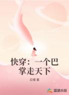 快穿:一个巴掌走天下