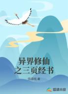 异界修仙之三页经书