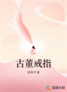 古董戒指