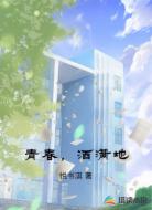 青春，洒满地