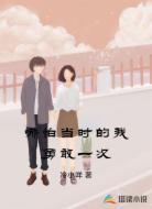 哪怕当时的我勇敢一次