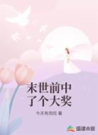 末世前中了个大奖
