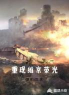 重现维京荣光