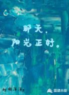 那天，阳光正好