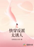 快穿反派太诱人