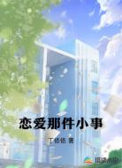 恋爱那件小事