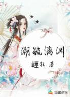 溯毓漓渊