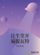 往生堂开遍提瓦特