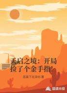 天启之境：开局捡了个金手指！
