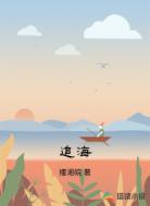 追海