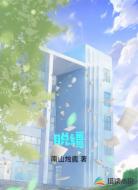 脱缰