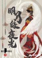 明月皎夜光