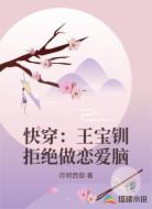 快穿:王宝钏拒绝做恋爱脑