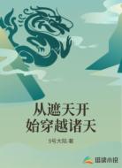 从遮天开始穿越诸天