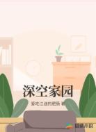 深空家园