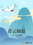 青云仙道