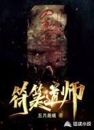 符箓道师