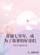 穿越七零年,成为了我爹的好哥们