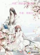 穿越花千骨世界
