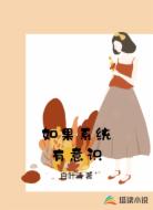如果系统有意识