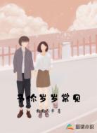 予你岁岁常见