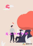 爱上你这件事
