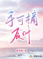 手可摘辰叶