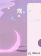 渐，渐