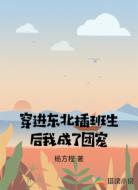 穿进东北插班生后我成了团宠