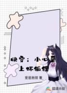 快穿：小心爱上坏狐狸