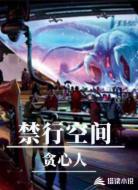 禁行空间