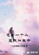 总有一个人,爱我如生命