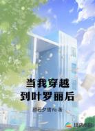 当我穿越到叶罗丽后