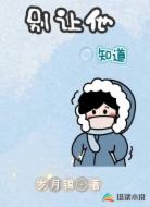 别让他知道