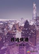 普通快递