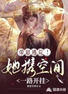 带崽逃荒!她携空间一路开挂