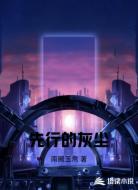 先行的灰尘