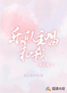 乐队主唱和我谈恋爱了