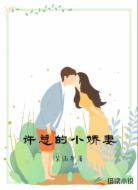 许总的小娇妻