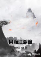魁首游历记
