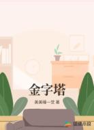 金字塔