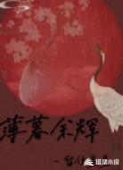 薄暮余辉